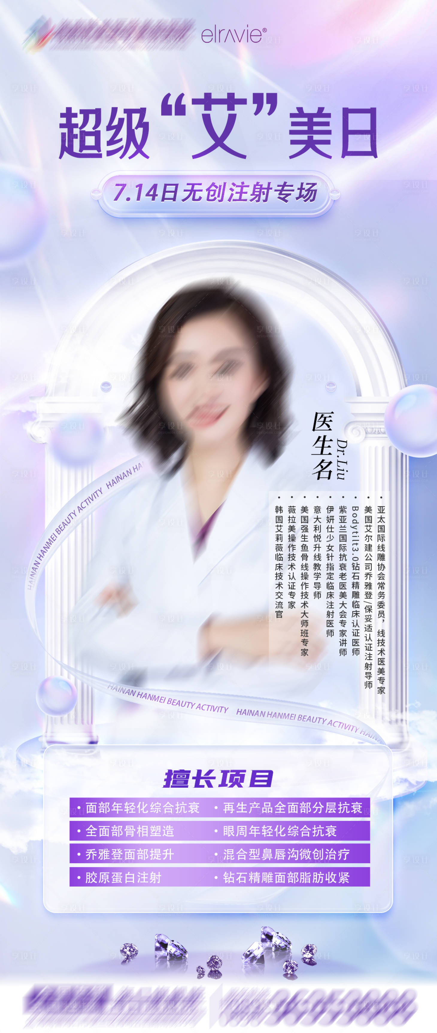 源文件下載【享設計】搜索編號：90210021248874372【醫美活動】