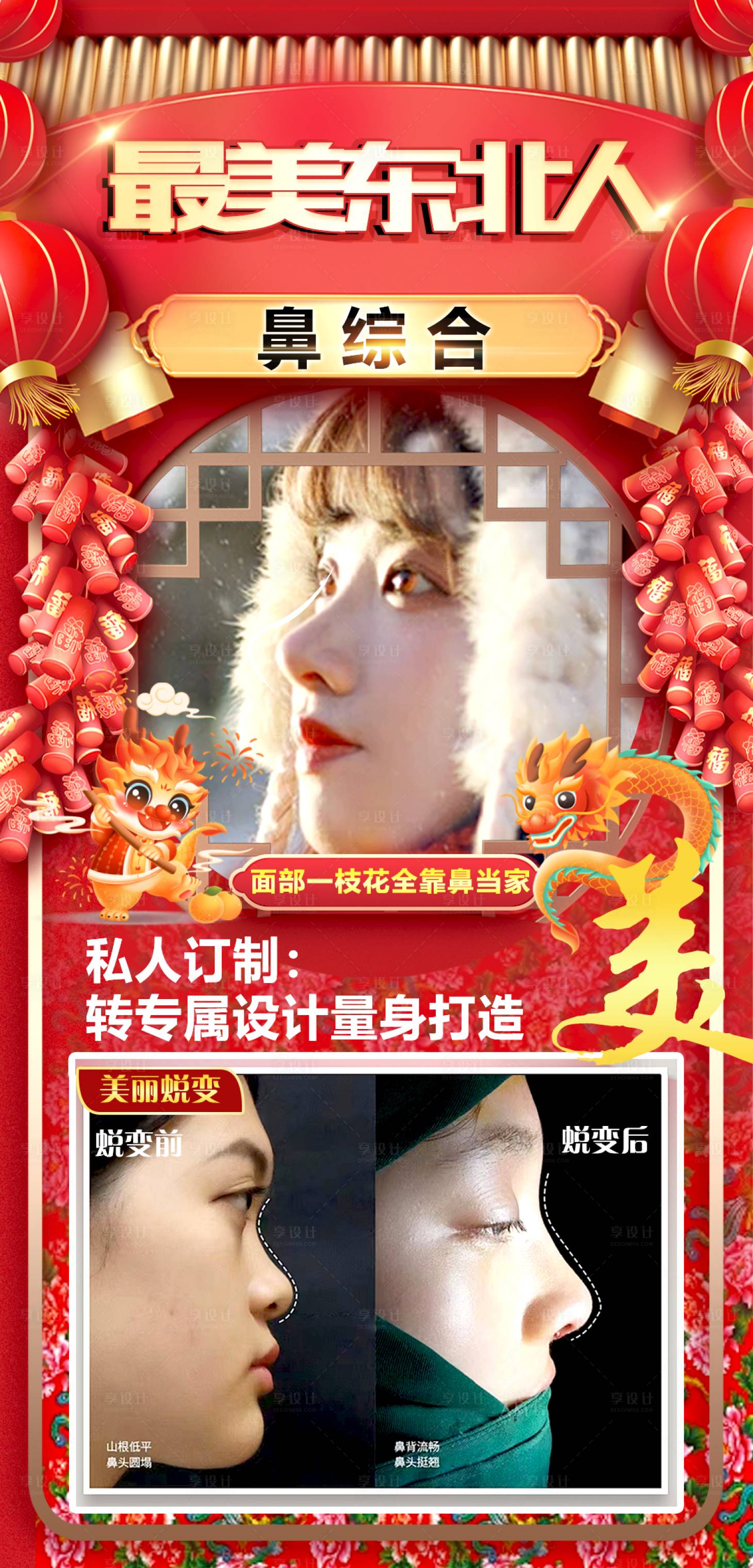 源文件下載【享設計】搜索編號：91550021257869603【醫美案例鼻綜合海報】
