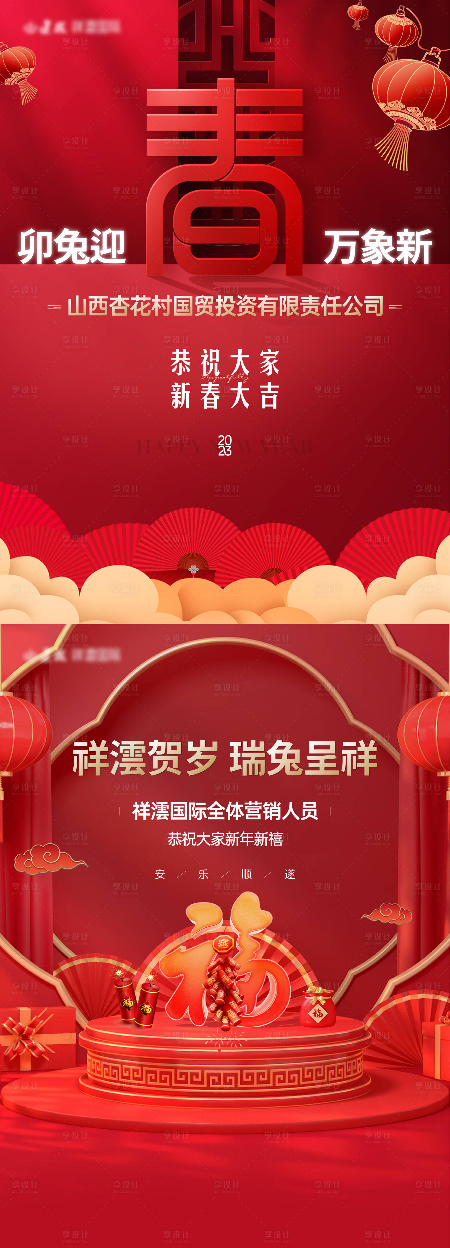 源文件下載【享設計】搜索編號：15410021146693384【地產新春海報】