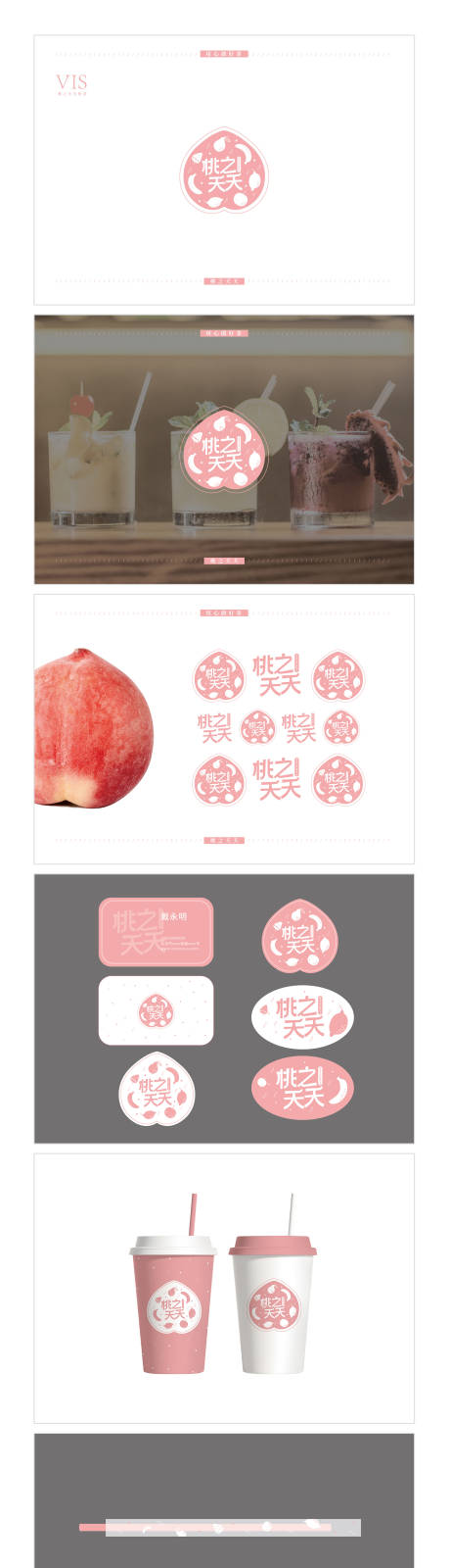 源文件下载【餐饮奶茶店vi物料设计】编号：95600020739109671