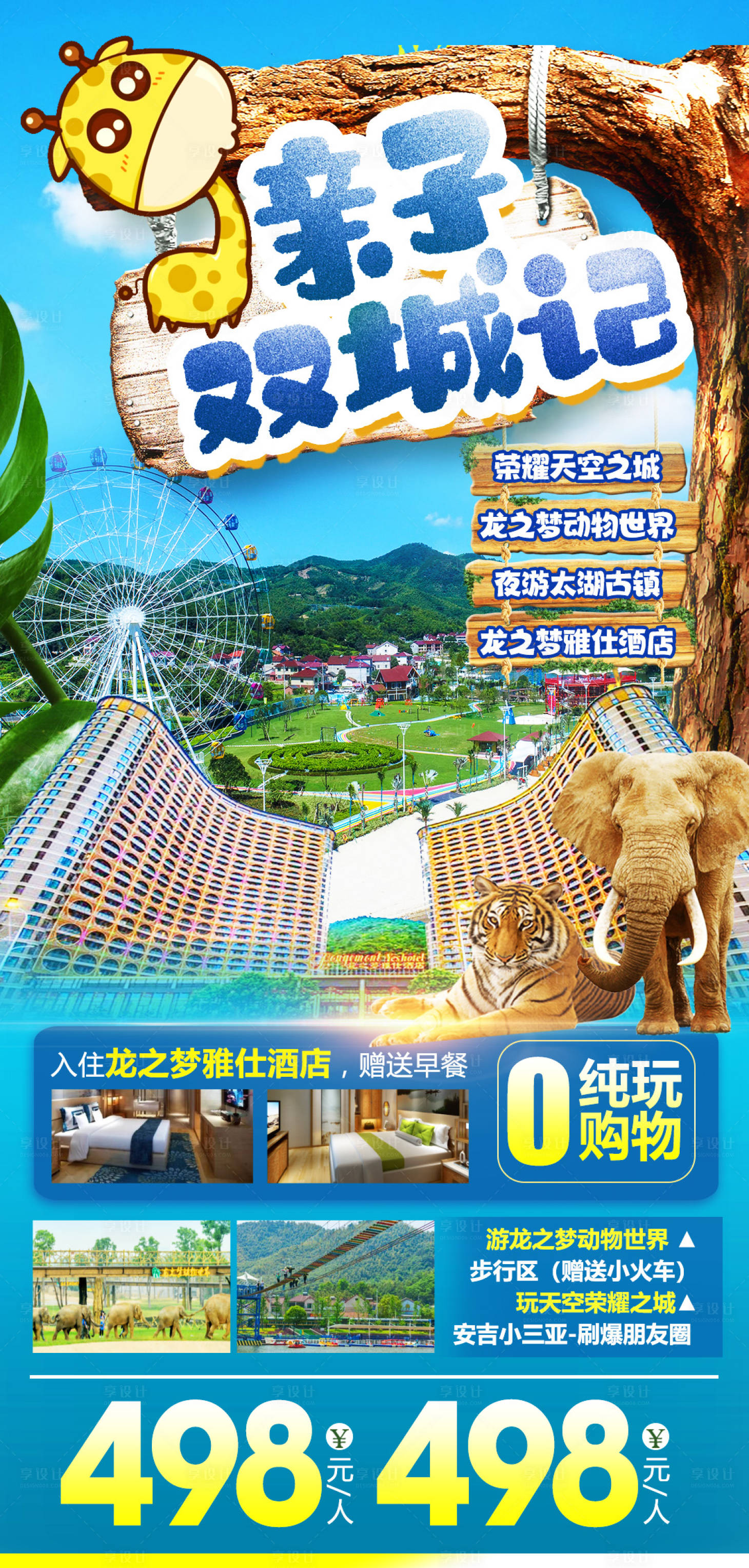 源文件下載【享設(shè)計】搜索編號：63450021028022129【親子游】