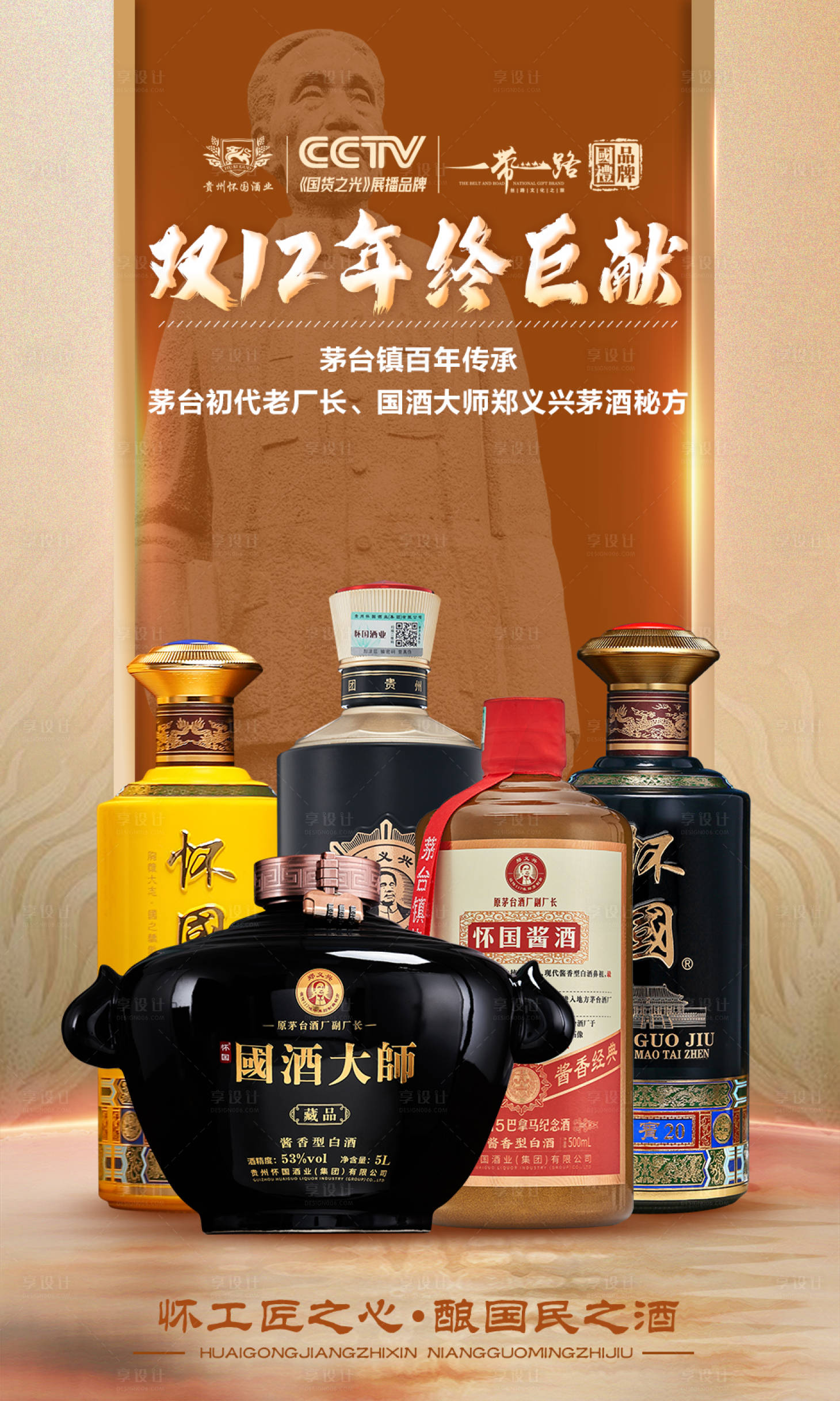 源文件下載【享設計】搜索編號：67650021081237286【白酒海報設計】