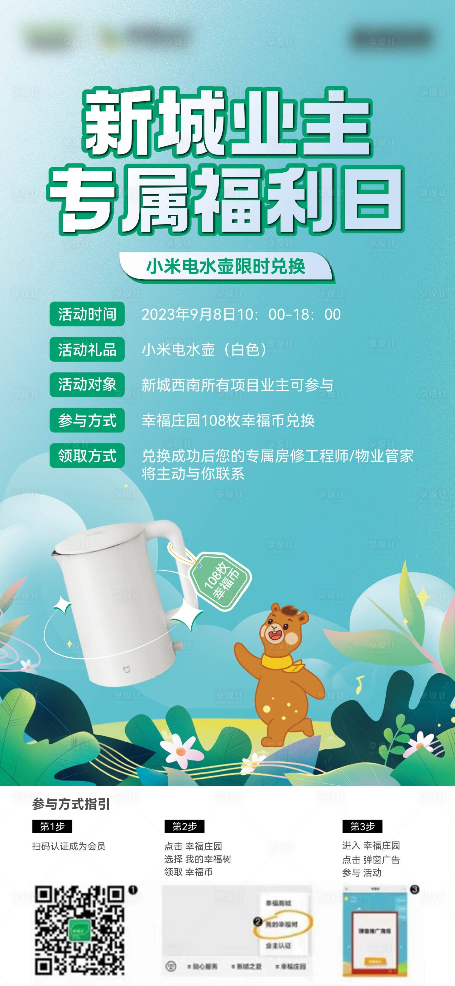 源文件下載【享設計】搜索編號：65750020838997856【業主福利日海報】