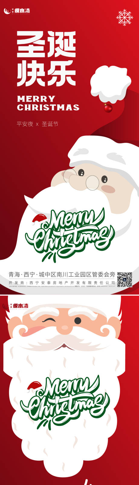 源文件下载【圣诞节海报】编号：37820020869757380