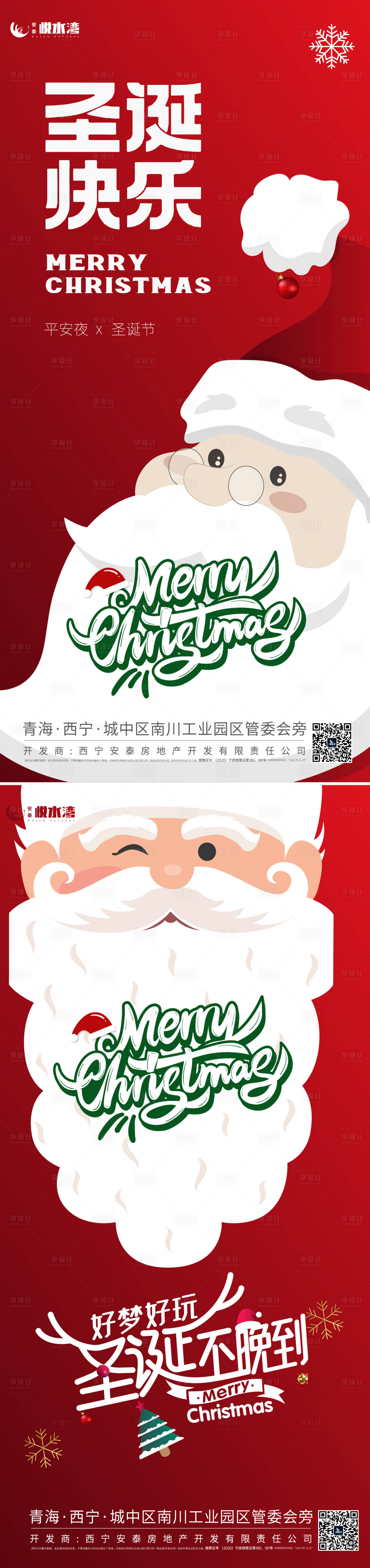 源文件下載【享設(shè)計(jì)】搜索編號(hào)：37820020869757380【圣誕節(jié)海報(bào)】