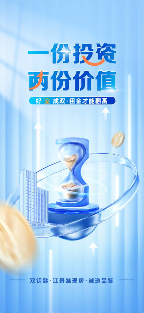 源文件下载【公寓商业投资海报】编号：79670020959156717