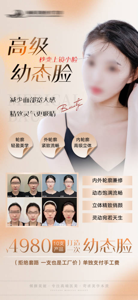 源文件下载【享设计】搜索编号：14330020943207562【医美幼态脸海报】