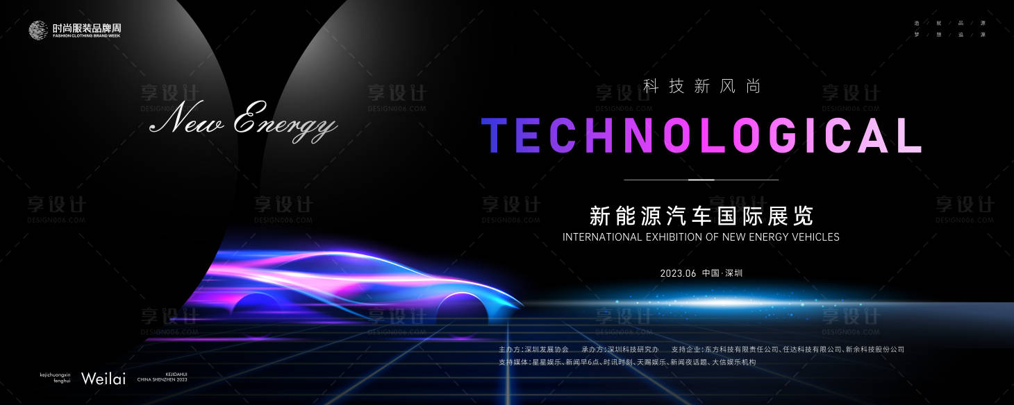 源文件下载【新能源汽车国际展览主视觉kv】编号：35910020877787959