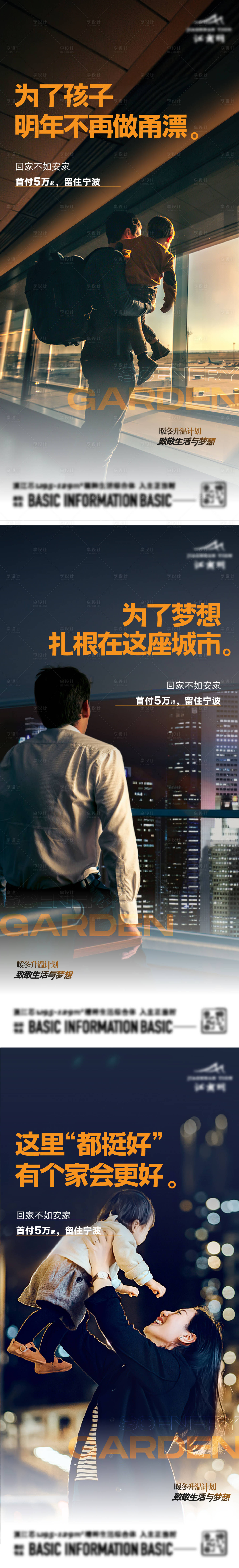源文件下载【地产返乡置业系列海报】编号：20780020616926100