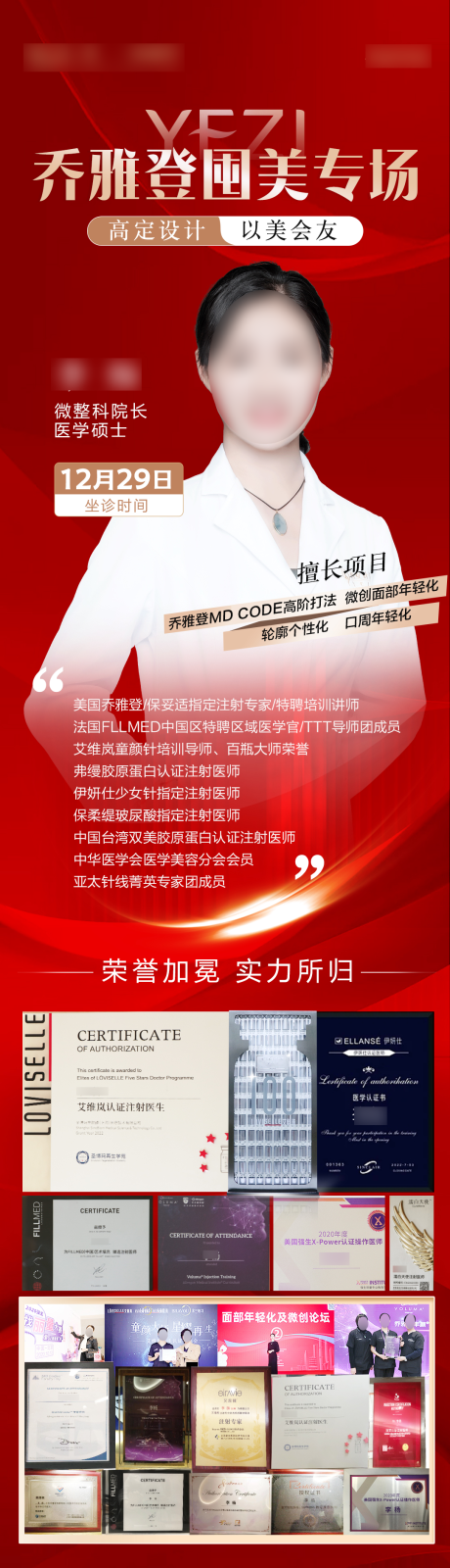 源文件下载【享设计】搜索编号：92640021220401226【医美 】