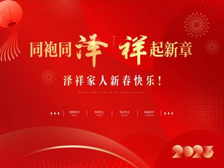 源文件下载【新年年会背景桁架】编号：79280020993207289