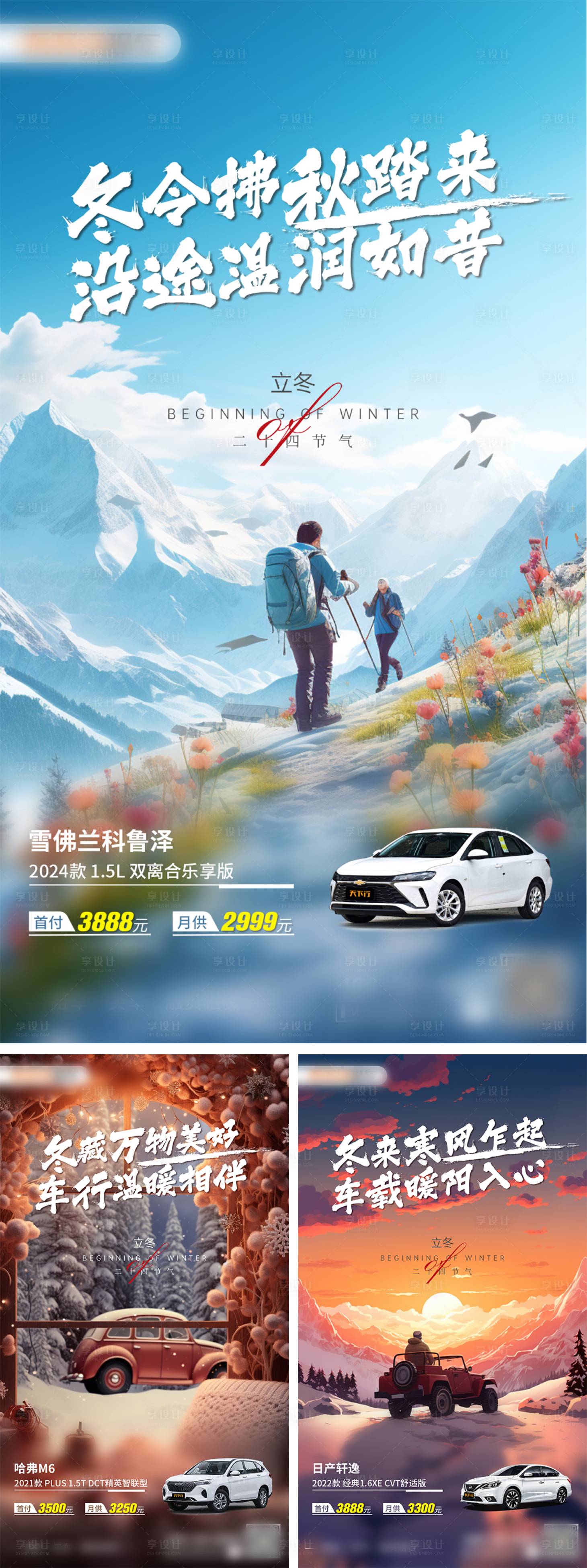 源文件下載【享設計】搜索編號：25840020983274198【立冬節氣汽車營銷海報】