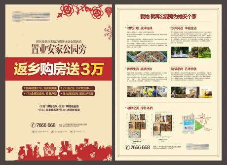 源文件下载【地产返乡活动单页】编号：16740020743141467