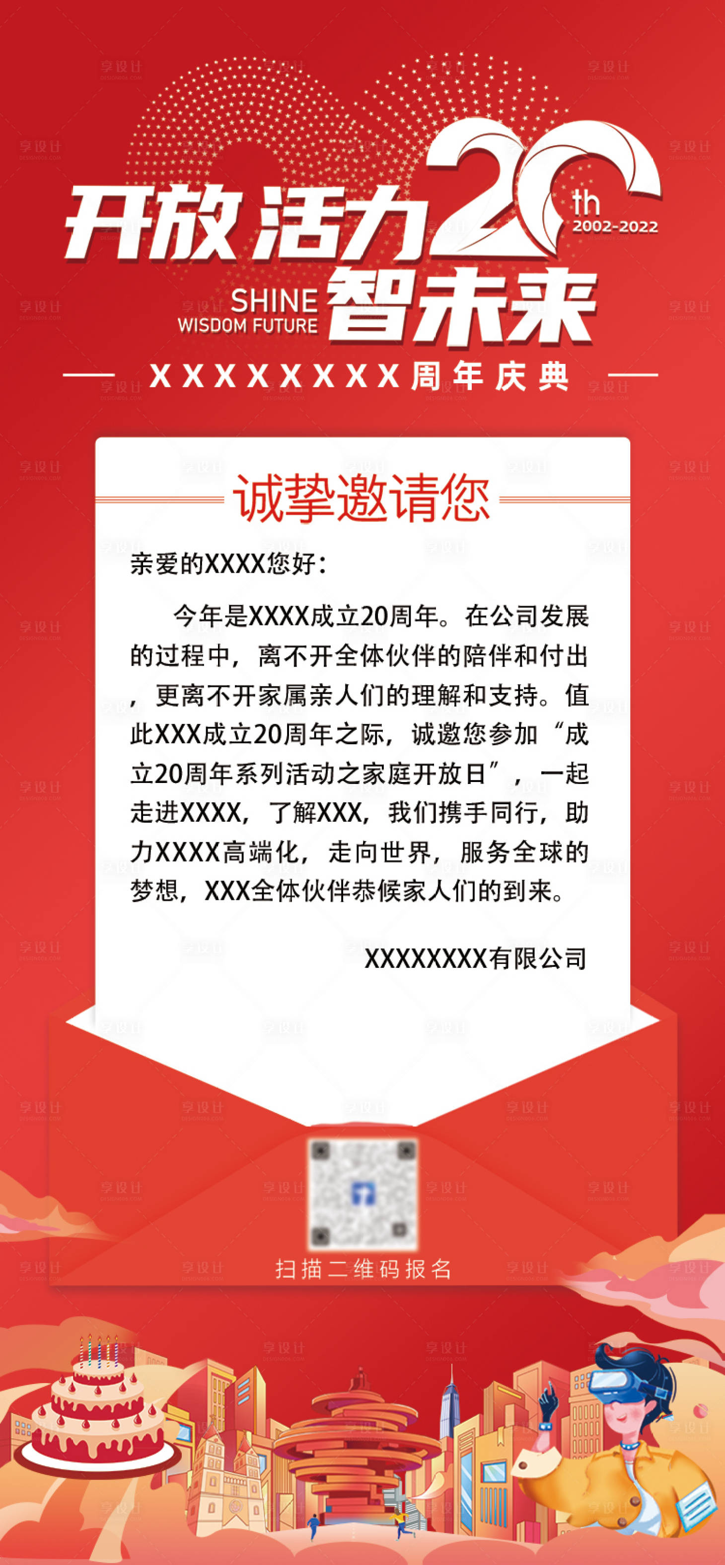 源文件下载【享设计】搜索编号：46460020706926674【邀请函海报 】