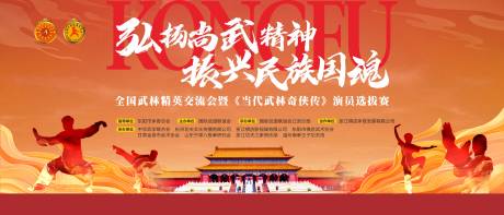 源文件下載【享設(shè)計(jì)】搜索編號(hào)：97160021176649679【武術(shù)比賽背景】