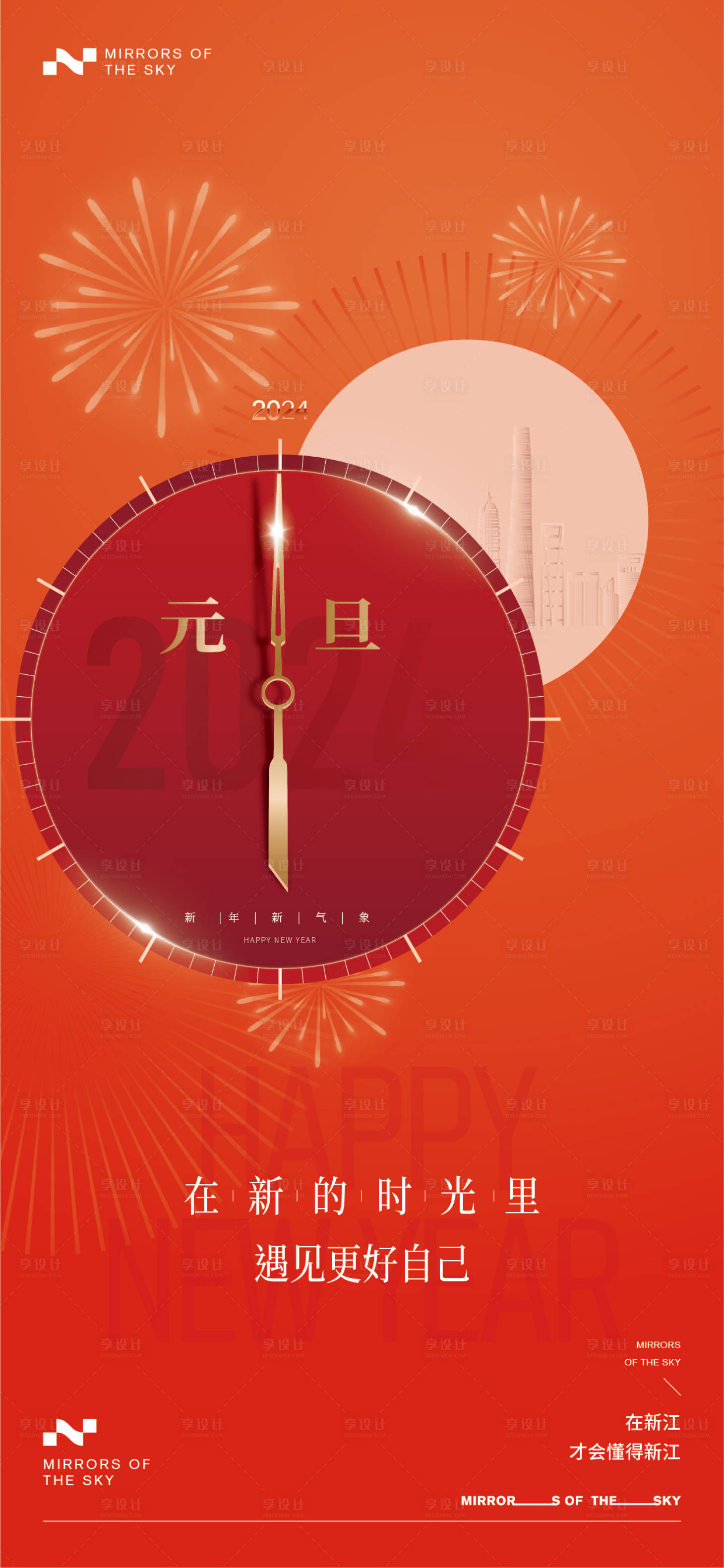 源文件下載【享設(shè)計】搜索編號：21810021199263775【元旦】