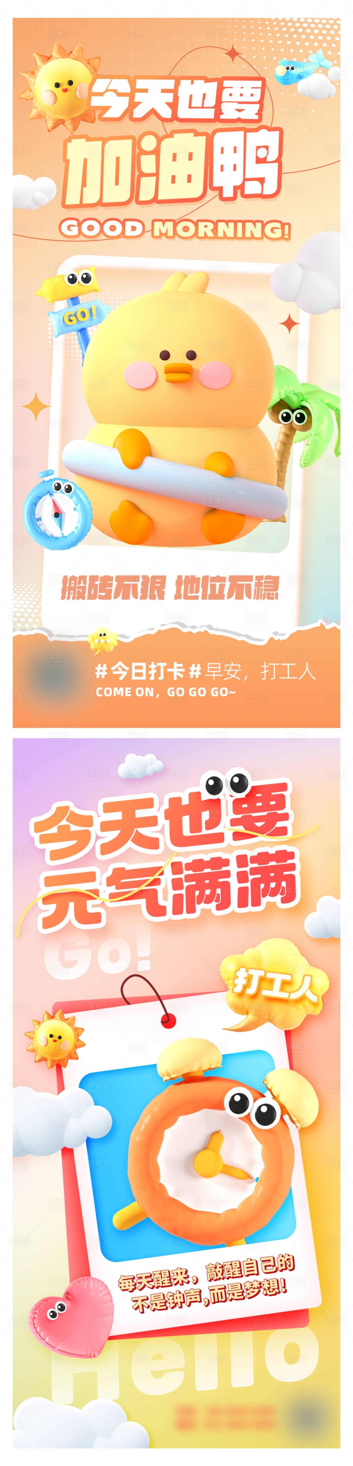 源文件下載【享設計】搜索編號：69270020812479911【膨脹充氣風互聯網打工勵志打卡海報】