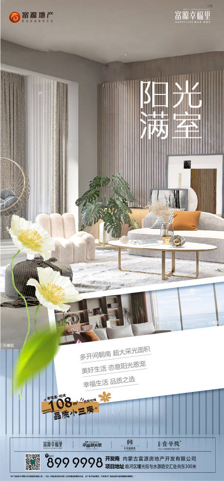 源文件下载【地产价值点海报】编号：62300020928267014