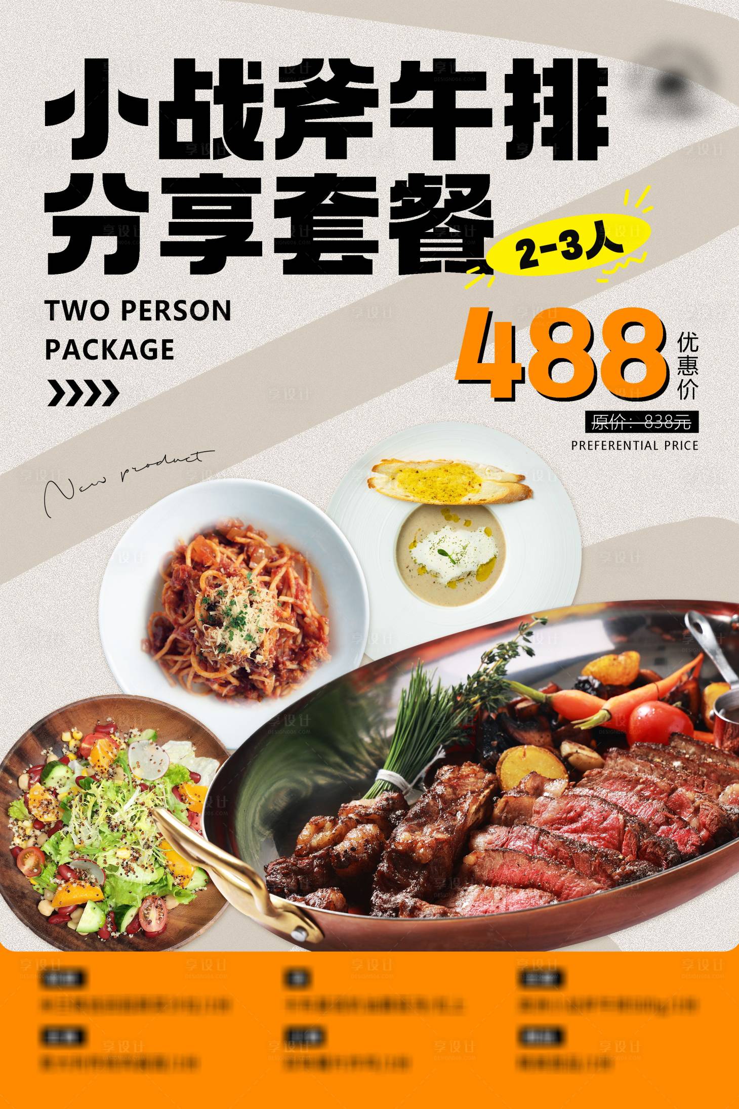 源文件下载【西餐套餐海报】编号：36590020714424172