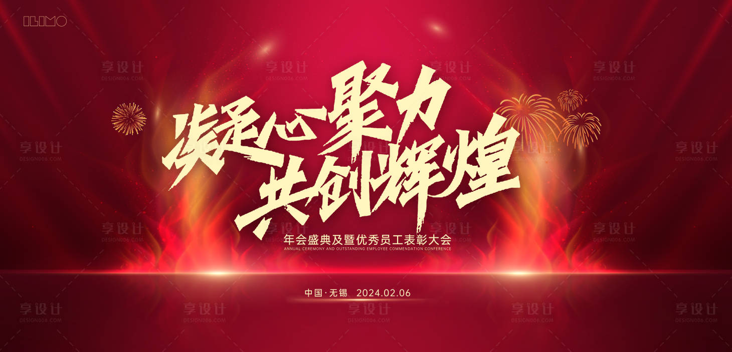 源文件下載【年會表彰大會】編號：91230020941156135