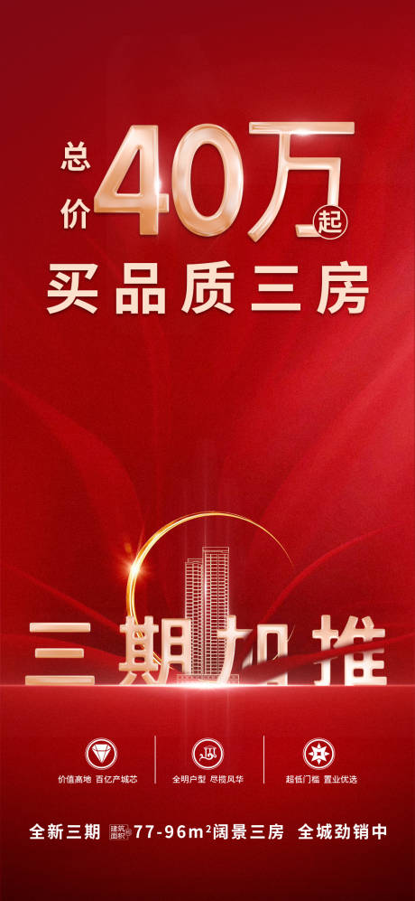 源文件下載【享設(shè)計】搜索編號：49120021098831274【樓盤房地產(chǎn)價格海報設(shè)計】