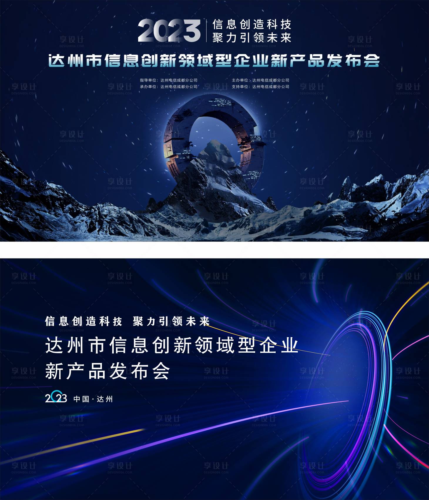 源文件下载【科技发布会年会背景板】编号：84230020824338137