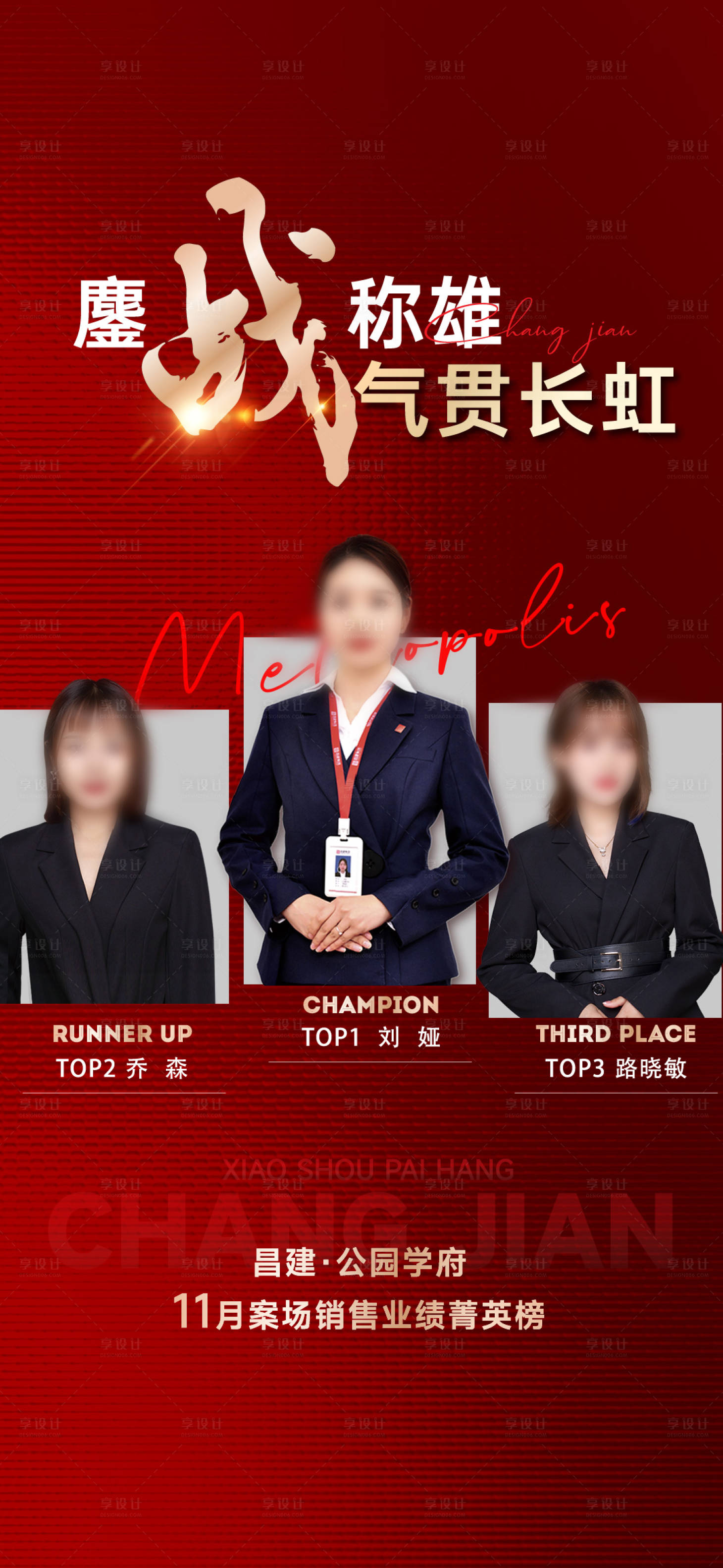 源文件下载【享设计】搜索编号：29900020969467929【销冠 】