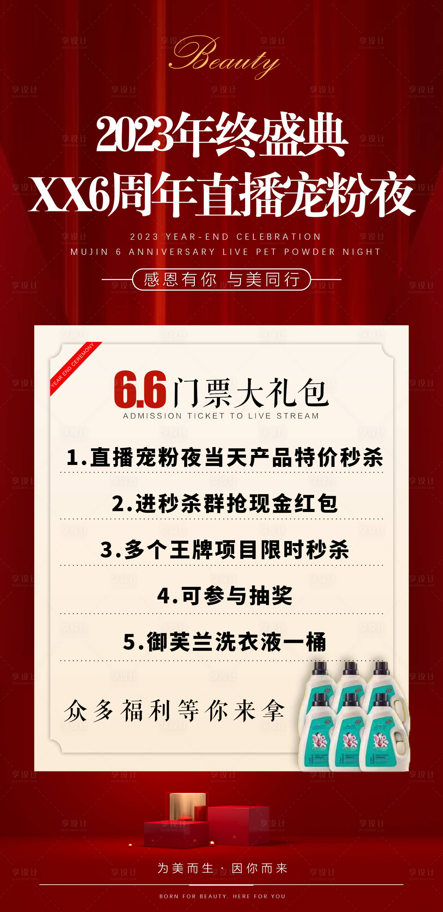 源文件下载【享设计】搜索编号：69700020855721206【医美活动卡】