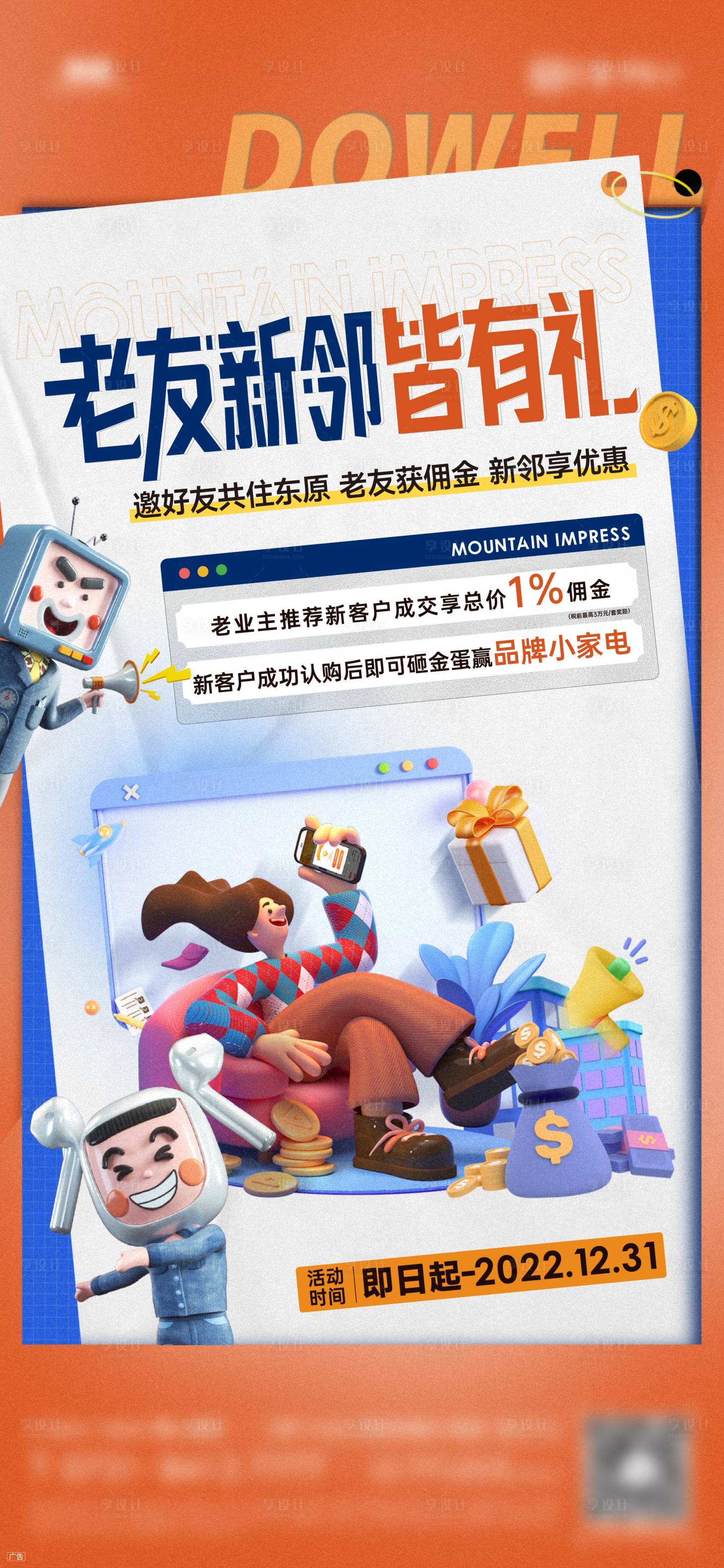 源文件下载【享设计】搜索编号：91720021026722768【老带新海报】