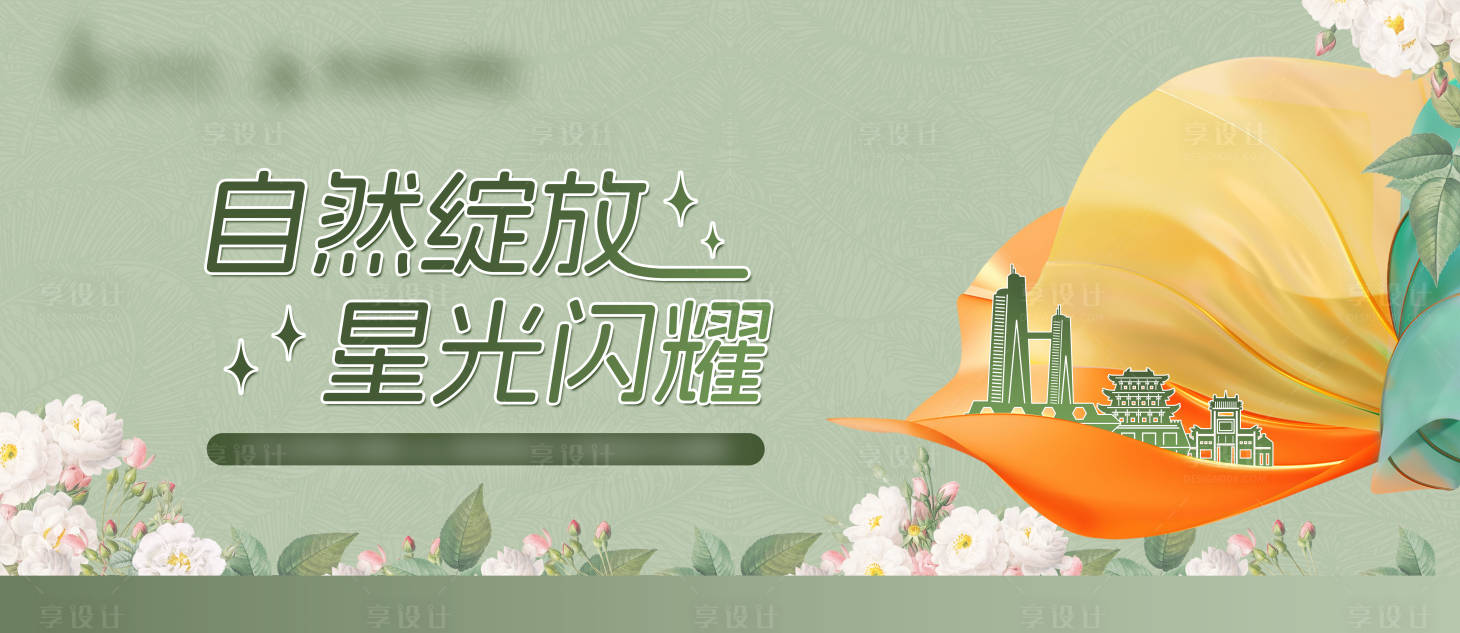 源文件下載【享設計】搜索編號：72390020832218335【自然開放主畫面】