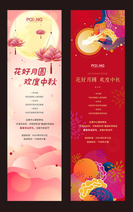 源文件下载【节日中秋活动展板】编号：35850020923858219