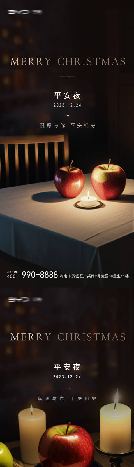 源文件下载【平安夜海报】编号：38770020989086060