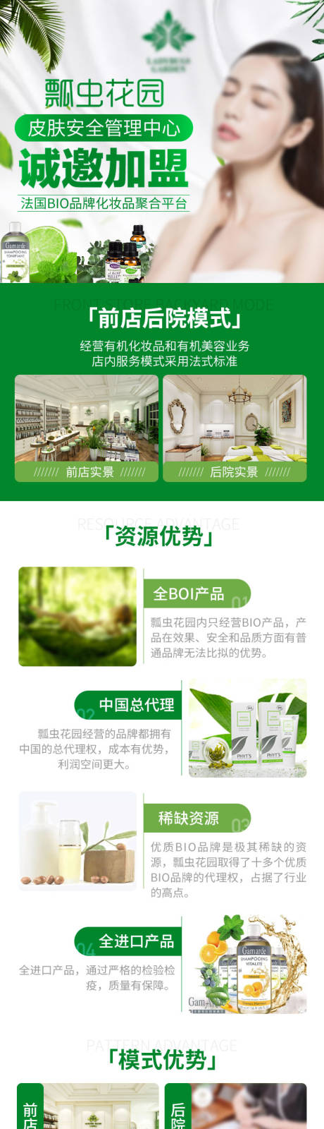 源文件下载【美容招商长图】编号：80110021105526508