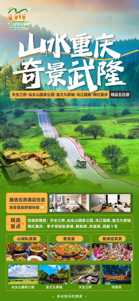 源文件下载【武隆仙女山海报】编号：79840020706326391