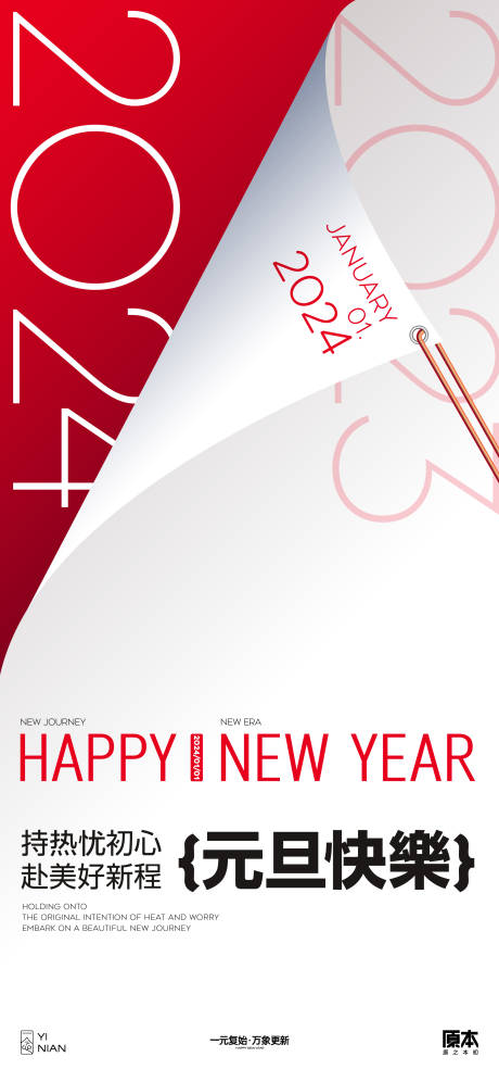 源文件下載【元旦新年創意海報】編號：37730020913488712