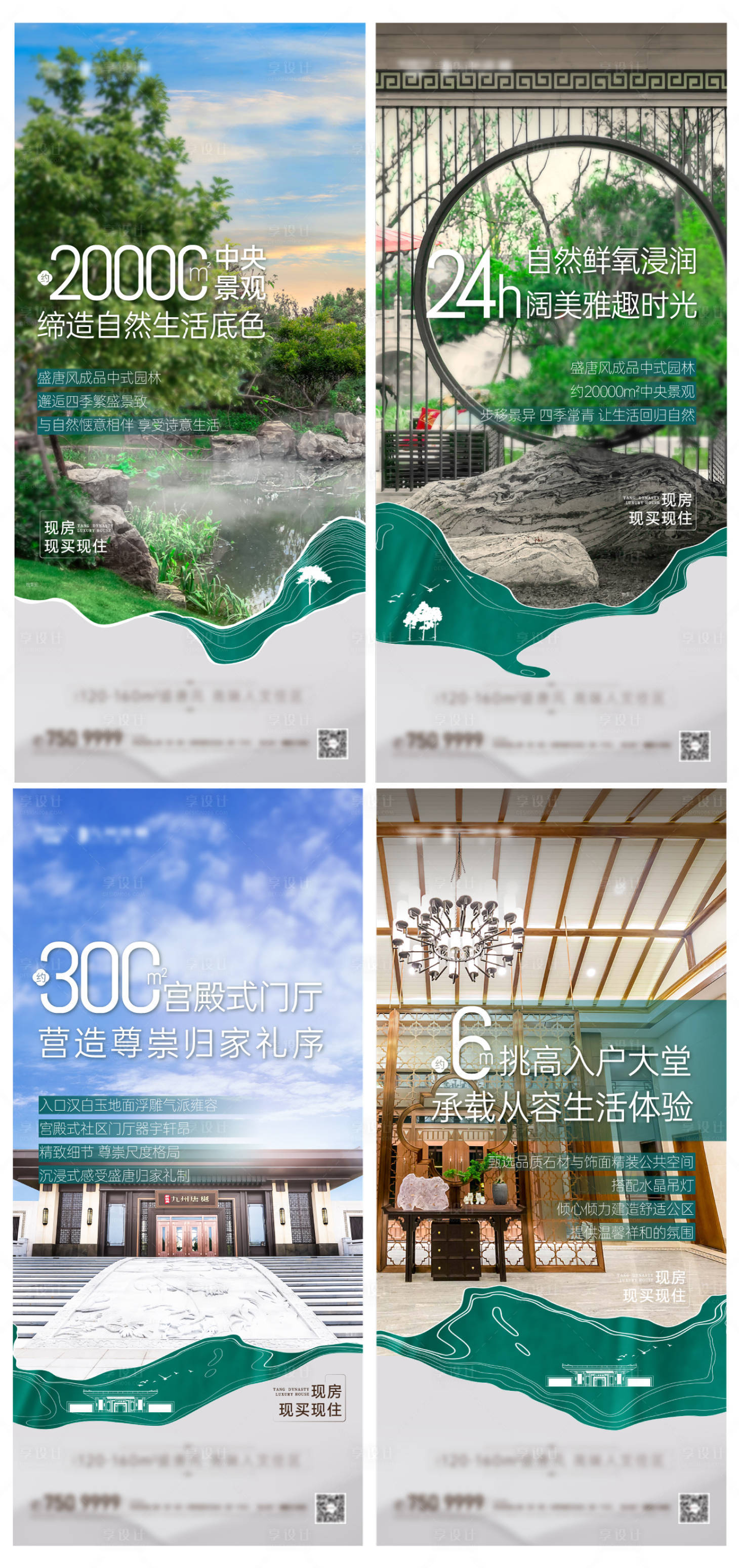 源文件下載【享設(shè)計(jì)】搜索編號(hào)：14140020913124414【園林系列價(jià)值點(diǎn)海報(bào)】