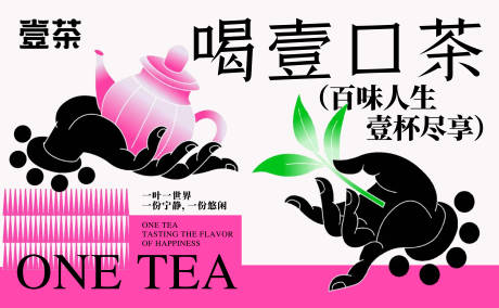 源文件下载【享设计】搜索编号：99030021235662078【喝茶主画面】