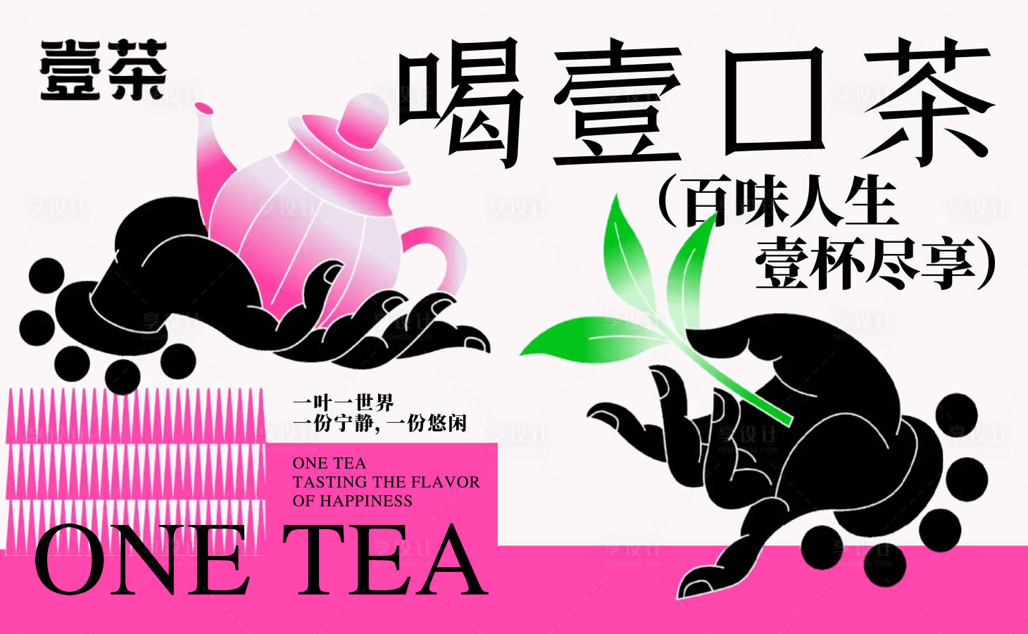 源文件下载【享设计】搜索编号：99030021235662078【喝茶主画面】