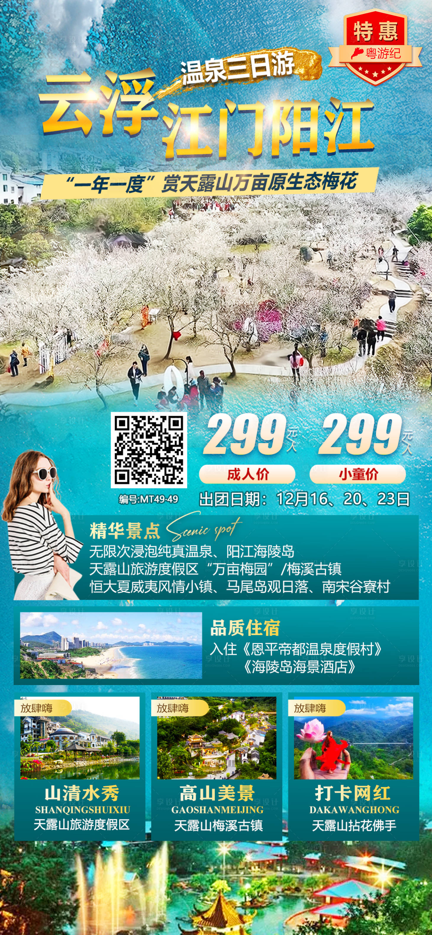 源文件下载【享设计】搜索编号：64510020950176677【云浮江门阳江3天】