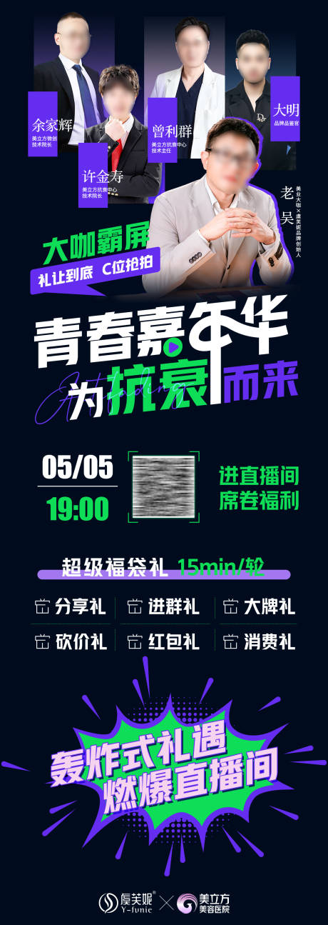 源文件下载【医美直播预告】编号：64230021174154843