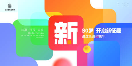 源文件下載【享設(shè)計】搜索編號：81380020926604357【30周年慶典活動背景板】