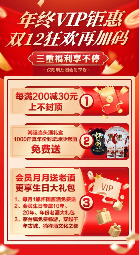 源文件下载【双12海报设计】编号：53480020854774847