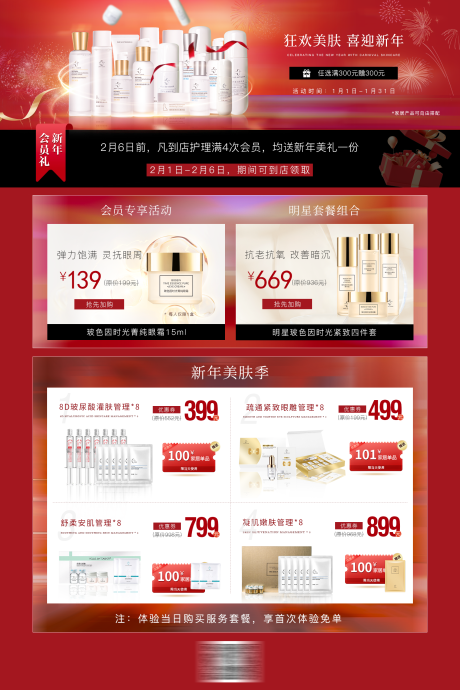 源文件下载【新年元旦美妆活动KT】编号：58230021172051220