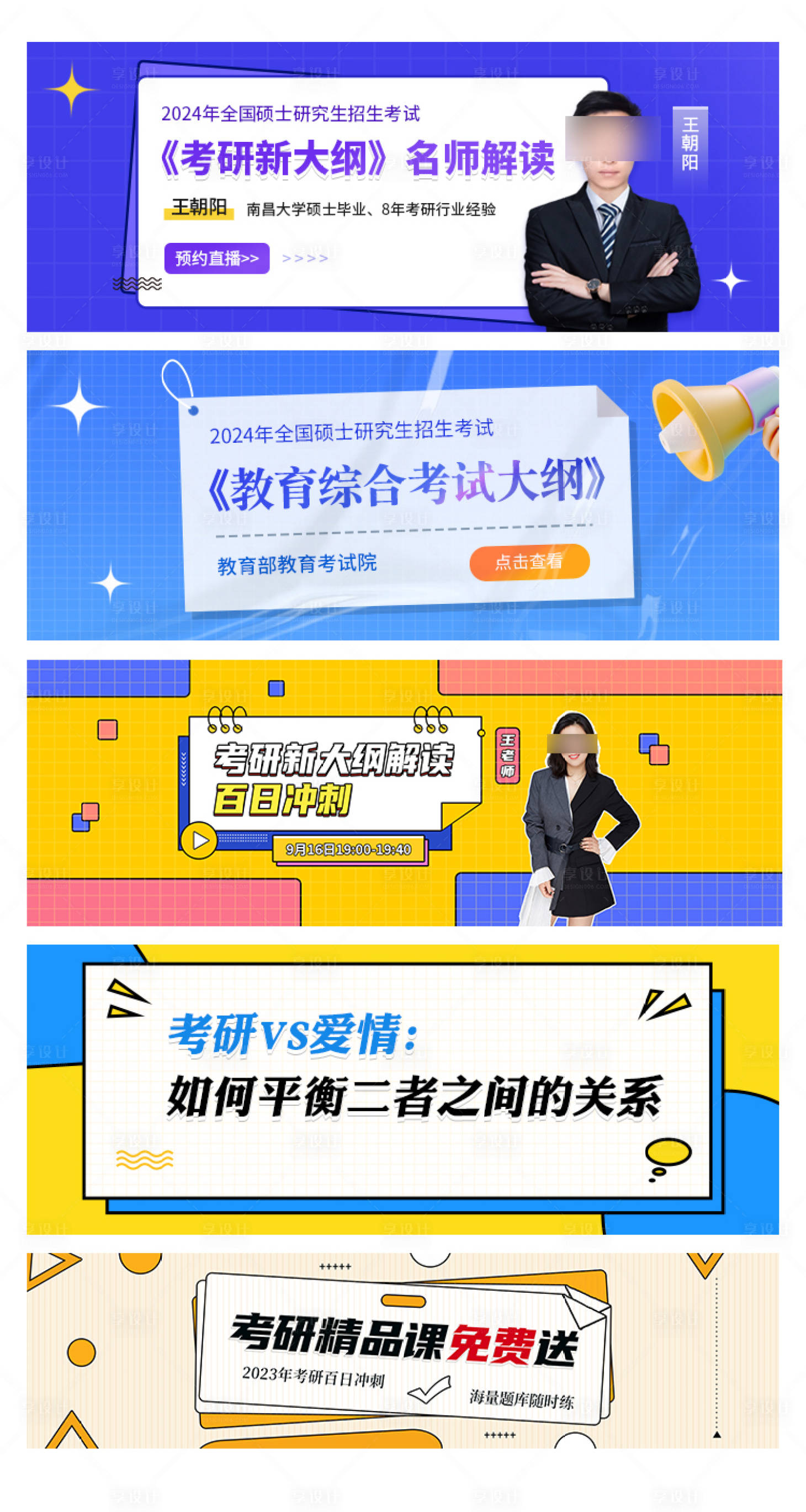 源文件下载【考研教育类banner 】编号：82930021102673359