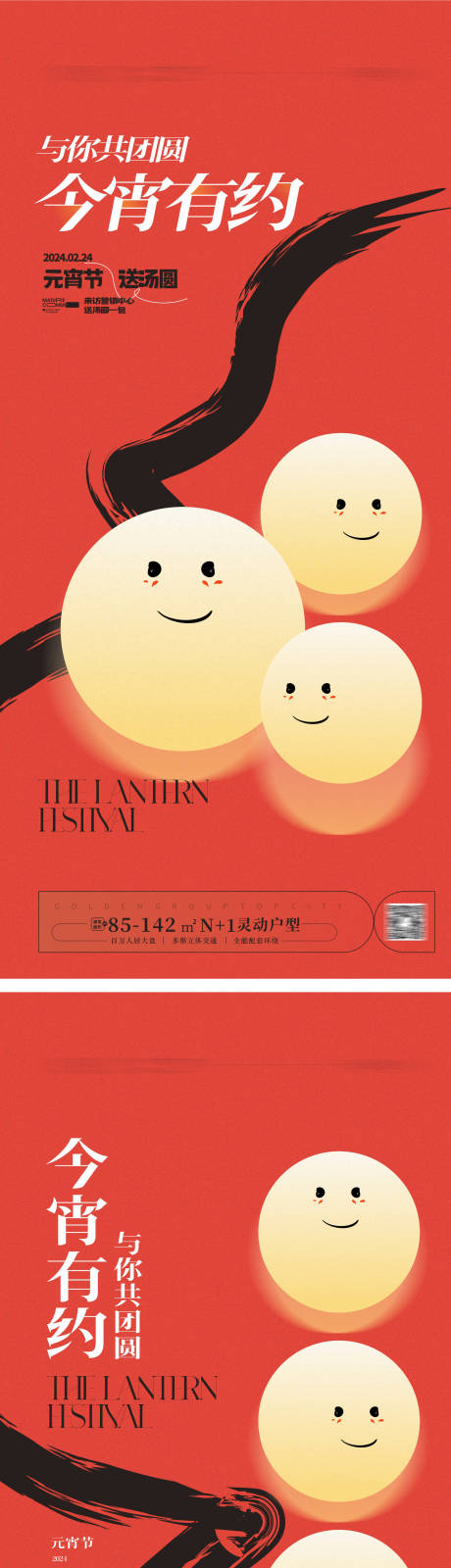 源文件下載【元宵節海報】編號：95290021103229046