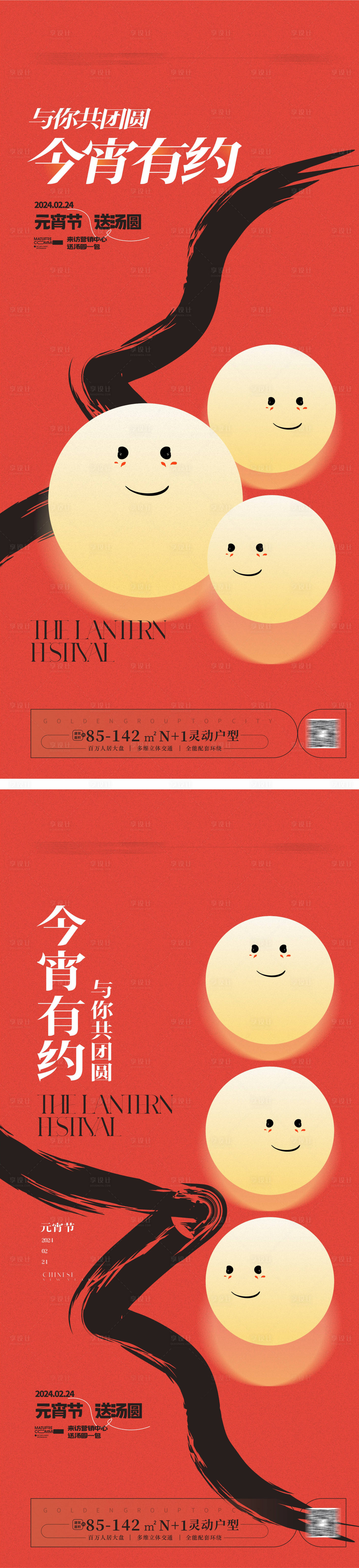 源文件下载【元宵节海报】编号：95290021103229046