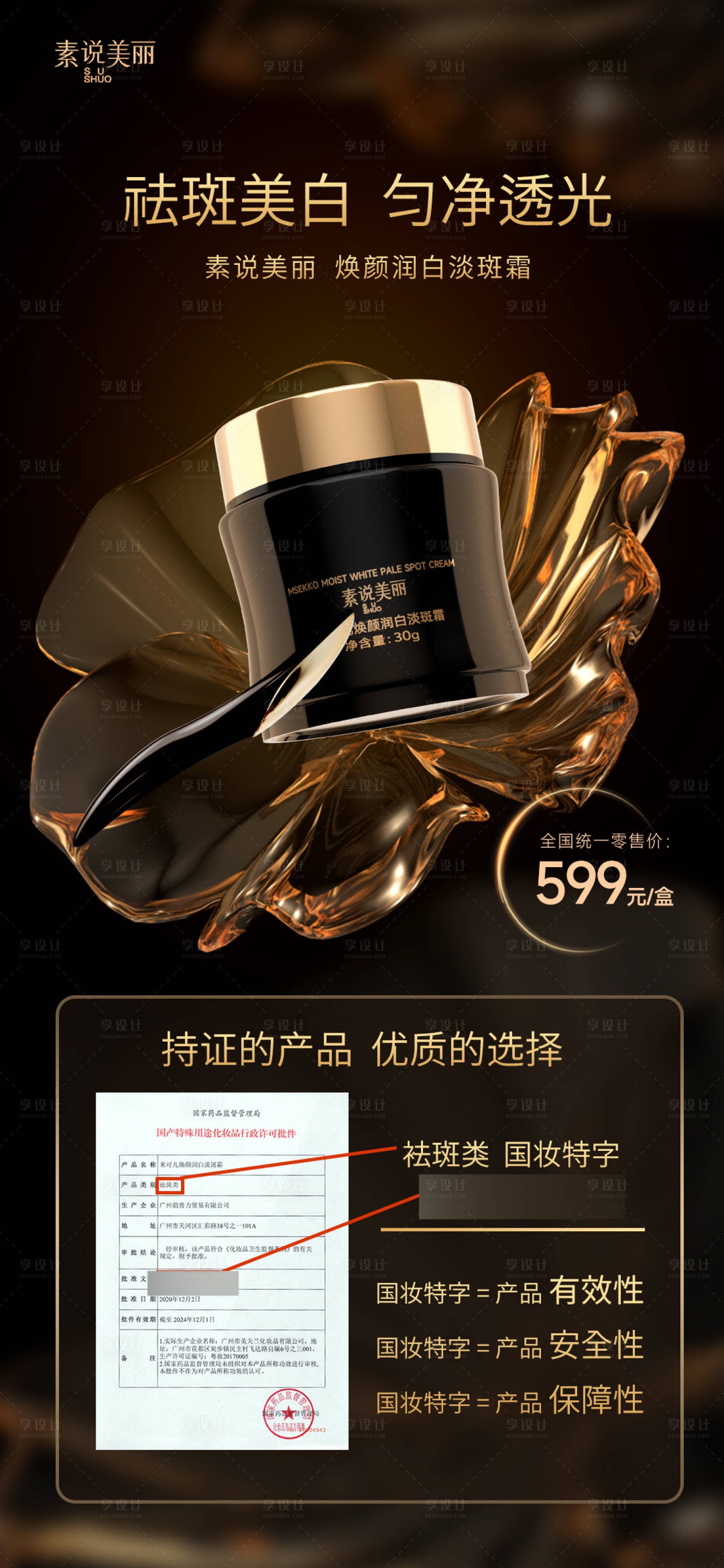 源文件下載【享設計】搜索編號：56080021071725289【護膚品面霜海報】