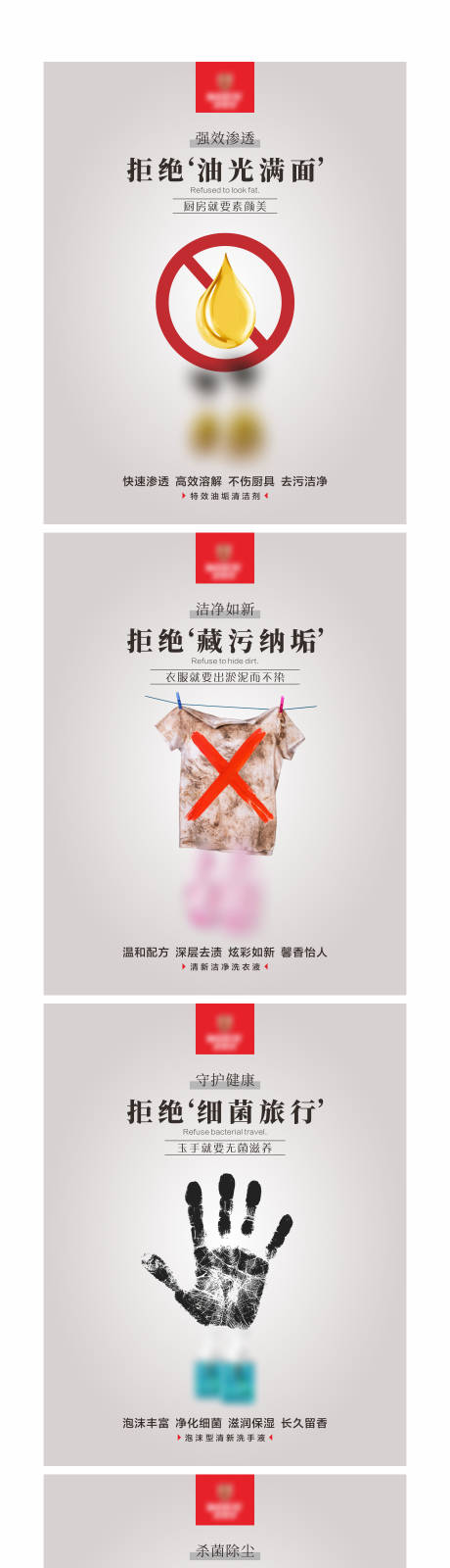 源文件下载【家居清洁剂创意海报】编号：28390020904675995