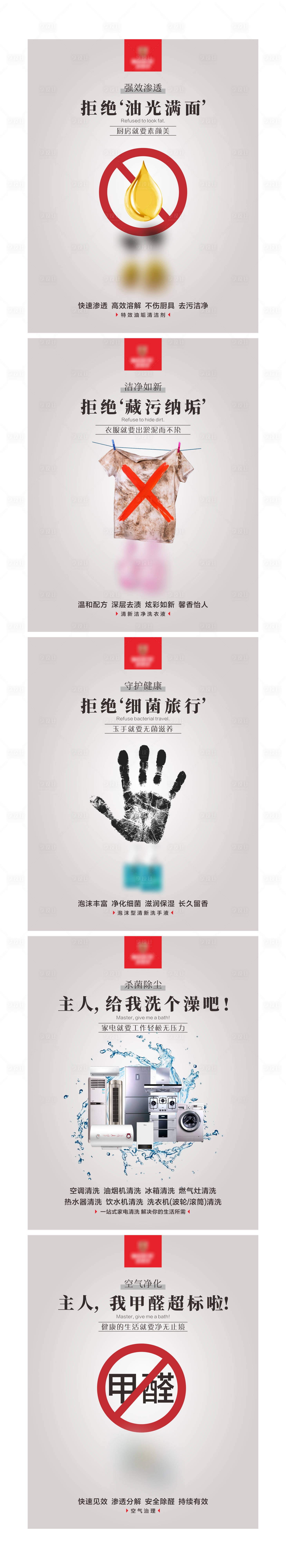 源文件下載【享設計】搜索編號：28390020904675995【家居清潔劑創意海報】