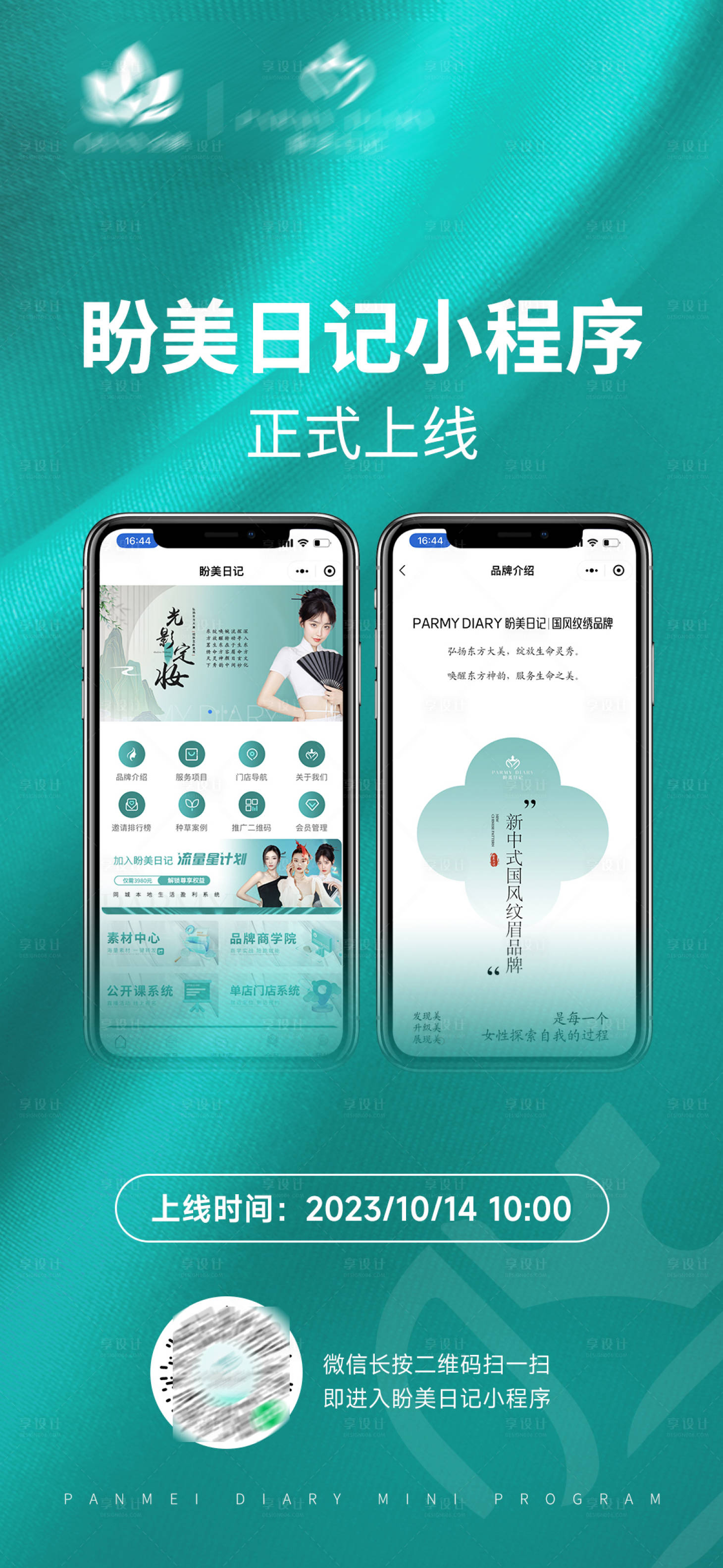 源文件下载【享设计】搜索编号：34330020929432215【小程序上线预热海报】